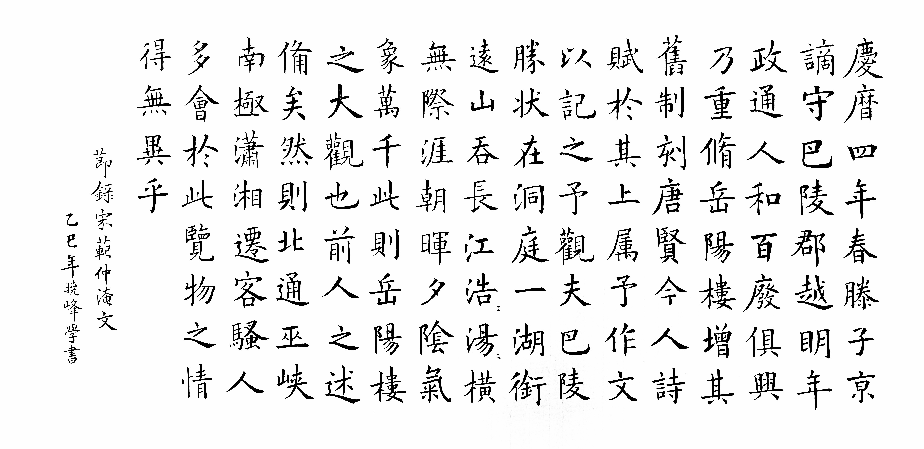 yueyanglouji